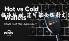 бияоти如何选择安全可