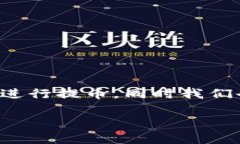 使用TP钱包在HECO网络上提