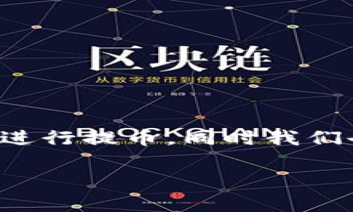 使用TP钱包在HECO网络上提币的过程其实很简单，只要按照一些基本步骤操作，就可以顺利完成。下面我会详细介绍如何在TP钱包中进行提币，同时我们也会讨论一些相关的问题，比如提币的费用、时间以及如何保障你的资金安全。为了便于理解，我将内容分为几个部分来进行详细阐述。

如何在TP钱包中通过HECO网络便捷安全地提币