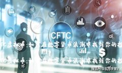 探秘ASTC虚拟币：如何在数