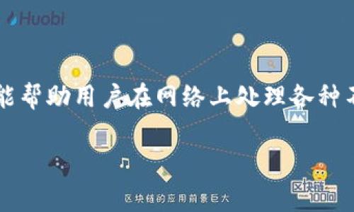 tpn软件是一个常用的工具，它的全名是“第三方网络协议转换软件”。这个软件能帮助用户在网络上处理各种不同格式的数据，尤其是在现代科技飞速发展的今天，处理数据的效率至关重要。

高效便捷的TPN软件：让您的网络工作事半功倍