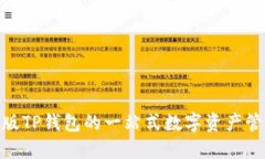 探索新版TP钱包的一站式数