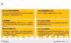   虚拟币钱包安全备份指南