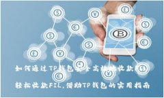 如何通过TP钱包安全高效地
