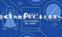 虚拟币的基金在数字经济
