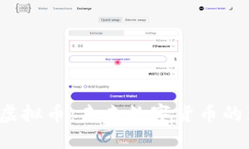 探索Biz虚拟币：未来数字货币的璀璨之星