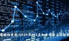 前瞻性分析：2024年EOS虚拟