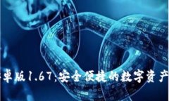 建议：  TP钱包安卓版1.6