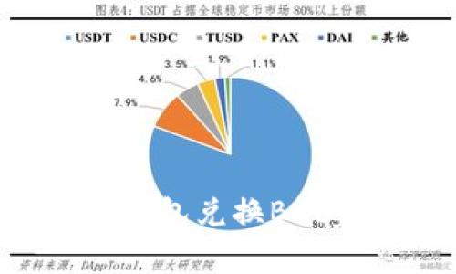 轻松入门:使用TP钱包兑换BabyDoge的完整指南