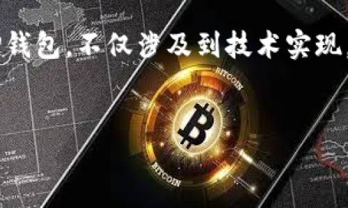 如何上线TP钱包:全面交流与用户指导
在数字货币不断发展的今天,越来越多的人开始关注区块链和加密资产,TP钱包作为一个使用便捷、功能丰富的数字资产钱包,逐渐进入了广大用户的视野。上线TP钱包,不仅涉及到技术实现,也关乎到用户体验、市场推广及后期维护。因此,本文将为您详细介绍如何上线TP钱包,各种相关知识和经验,以便让更多人享受到安全、便捷的数字资产管理体验。
:
全面上线TP钱包的实践指南:轻松打造无忧数字资产管理平台