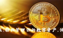 TP钱包2.0版：轻松管理你的