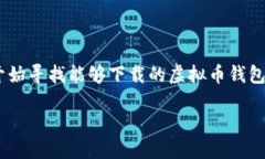 思考一个在如今的数字货