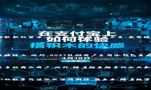 与关键词

  探索虚拟货币GOST：潜力与前景的全面解析 / 

 guanjianci 虚拟货币, GOST, 区块链, 投资机会 /guanjianci 

引言：虚拟币的崛起

随着科技的进步与金融市场的变化，虚拟货币逐渐成为人们关注的焦点。在这个数字化的时代，越来越多的人开始了解和投资虚拟货币。其中，GOST作为新兴的虚拟货币之一，以其独特的技术特性和市场潜力，吸引了许多投资者的目光。在本文中，我们将深入探讨GOST的基本概念、工作机制、市场前景及其在未来的可能发展方向。

GOST是什么？

GOST是一种基于区块链技术的虚拟货币，具有去中心化的特征。它的名字源自于俄罗斯的国家标准，反映出在信息安全和交易透明性方面的追求。GOST旨在提供安全、快捷、低成本的交易解决方案，吸引了不少追求安全和隐私的用户。

技术特点与优势

了解GOST之前，首先需要明白区块链的基本原理。区块链是一个分布式的数据库，所有的交易记录都被保存在链条上的每一个节点中，任何人都无法随意篡改。这种特性使得GOST在安全性和透明性方面有了独特的优势。

具体来说，GOST具有以下几个显著特点：

ul
  listrong隐私保护：/strongGOST采用了先进的加密技术，保证用户交易的隐私，用户的身份信息不会被公开，增加了安全感。/li
  listrong低交易费用：/strong与传统银行系统相比，GOST的交易费用低得多，适合大额交易和频繁交易的用户。/li
  listrong快速交易确认：/strongGOST系统可以实现几秒钟内的交易确认，用户的交易体验得到了极大的提升。/li
  listrong社区支持：/strongGOST拥有一个活跃的开发者社区，用户可以通过社区反馈问题，促进GOST的不断改进和发展。/li
/ul

GOST的市场前景

如今，虚拟货币的市场正在飞速发展。根据市场趋势，预计未来几年，虚拟货币将逐渐被更多的行业所接受，GOST作为其中的一员，有着良好的市场前景。尤其是在金融科技、供应链管理等领域，GOST凭借其独特的技术特性，有可能打破传统行业的界限，带来颠覆性变化。

如何投资GOST？

投资GOST并不像购买股票那样直接，但这并不意味着操作复杂。以下几个步骤可以为投资者提供参考：

ul
  listrong选择交易平台：/strong寻找信誉良好的数字货币交易平台，确保其安全性和易用性。/li
  listrong创建账户：/strong在选择的平台上注册一个账户，并进行身份验证，通常需要提供一些个人信息。/li
  listrong资金充值：/strong通过银行转账、信用卡或其他虚拟货币充值到账户中。/li
  listrong购买GOST：/strong在交易页面中选择GOST进行购买，设定好购买数量及价格。/li
  listrong安全存储：/strong购买后将GOST存储在安全的钱包中，确保不会因黑客攻击而造成损失。/li
/ul

GOST的风险与挑战

投资虚拟货币总是伴随着风险，GOST也不例外。首先，价格波动大是虚拟货币市场的特点，投资者需要对价格波动产生的风险有足够的心理准备。此外，GOST作为相对较新的货币，也面临市场接受度不足、监管政策不明确等挑战，可能会对其未来的发展造成制约。

相关问题探讨

h41. GOST的安全性如何保障？/h4

安全性是任何虚拟货币的生命线。GOST的系统采用了多重加密技术，确保交易的安全性。每一笔交易都会经过复杂的算法加密处理，只有在完成验证后才能记录在区块链上。此外，GOST鼓励用户采用冷钱包来存储他们的货币，避免在线钱包可能存在的安全隐患。

h42. GOST未来的发展趋势是什么？/h4

在未来，GOST有可能通过不断的技术创新和战略合作，拓展其在传统行业中的应用。例如，借助智能合约技术，GOST可以实现更多双方自定义的交易场景，进而吸引更多的商业用户。此外，随着越来越多的企业和平台逐渐适应虚拟货币，GOST的实际应用也很可能会逐步得到认可。在保持技术更新的同时，GOST官方网站和社区也会加强对用户的教育，提升整体市场的认知度。

总结

总体而言，GOST作为一种新兴的虚拟货币，具备诸多吸引人的技术特点和市场潜力。虽然面临一些挑战和风险，但只要投资者谨慎选择，并做好充分的市场分析，GOST的投资价值依然值得期待。在未来，随着数字经济的不断发展，GOST或许会在虚拟货币领域中占据一席之地，从而改变我们对货币和交易的传统认知。

正如任何投资一样，了解、学习和适应是关键。希望本文能帮助到那些对GOST感兴趣的用户，更好地认识这个充满潜力的虚拟货币。