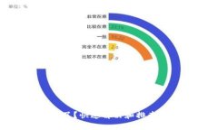 TP钱包不动了？快速解决和