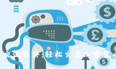 发现最佳虚拟币交流软件
