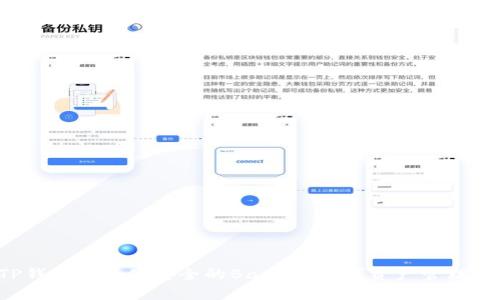 「TP钱包」：简便安全的Base链数字资产管理工具