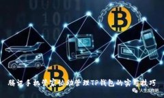 腾讯手机管家协助管理T
