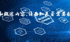 由于内容的长度和复杂性
