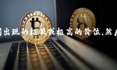 !-- 先了解一下“虚拟币插