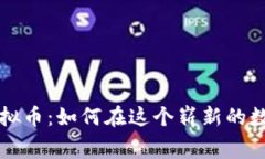 丰富的足球队虚拟币：如
