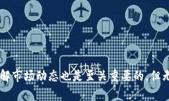    如何简单快速地卖出T