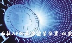 如何选择TP面板AP的最佳安