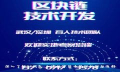 深入了解TP钱包：加密数字
