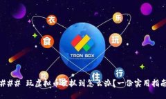### 玩虚拟币被抓到怎么办