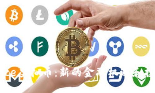 了解Slice虚拟币:新的金融机遇和投资策略