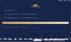 TP钱包多签的安全性与便捷