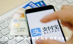 深入了解洛南虚拟币：趋