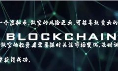 虚拟币的做空是啥意思虚