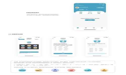 虚拟币钱包的名称通常是指用于存储、接收和发送数字货币（如比特币、以太坊等）的软件或硬件工具。下面是一个适合  的，同时也会包含相关关键词，以及问题的详细介绍。

2023年十大安全便捷的虚拟币钱包推荐