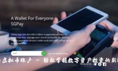 火币虚拟币账户 - 轻松掌
