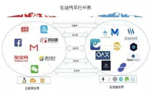 虚拟币Holo:探索未来区块链的无限可能
在当下这个数字化迅速发展的时代,虚拟货币已经成为了人们生活中不可或缺的一部分。随着科技的不断进步,各种虚拟币如雨后春笋般涌现,其中Holo(HOT)无疑是一颗璀璨的明星。Holo不仅是一个虚拟货币,更是一个去中心化的应用平台,它以其独特的架构和强大的社区支持,吸引了众多投资者和开发者的关注。在这篇文章中,我们将深入探讨Holo的背景、技术特性以及它在未来虚拟货币市场中可能扮演的角色。
bianqiang/bianqiang
虚拟币Holo:颠覆传统金融的新星