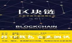 如何高效进行TP钱包交互测