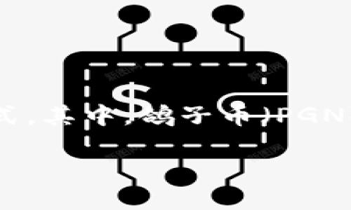 思考的

在当今数字经济中，虚拟货币已经成为一种热门的投资和交易方式。其中，鸽子币（PGN）因其独特的特点而受到越来越多投资者的关注。下面是一个过的

探秘鸽子币（PGN）：加密货币投资的新星