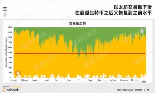 探索RP网络虚拟币：数字财富的新兴先锋