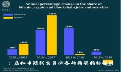 : 虚拟币短线交易必备的精