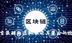 探索最酷的虚拟币及其背