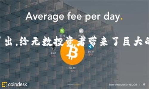 虚拟币诈骗平台：揭秘那些不法之徒的阴暗交易所

在这个数字化快速发展的时代，虚拟货币逐渐成为人们投资的新宠。然而，随着虚拟币市场的火热，许多虚拟币诈骗平台如雨后春笋般冒出，给无数投资者带来了巨大的损失。这些平台利用人们对虚拟货币的渴望，设置各种陷阱，把投资者的钱财卷走。那么，如何识别虚拟币诈骗平台，保护自己的资产呢？

虚拟币诈骗平台：揭秘那些不法之徒的阴暗交易所