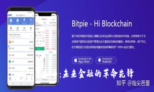 GCA虚拟币:未来金融的革命先锋