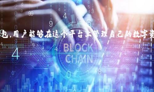 在探索TP钱包的创建及其应用之前，我们首先需要明确TP钱包究竟是什么？TP钱包是一款支持多链的数字货币钱包，用户能够在这个平台上管理自己的数字资产，如比特币、以太坊、ERC20代币等。TP钱包的最大优势在于其安全性高、使用便捷，适合各种水平的区块链用户。

为了更好地丰富你的知识，我们将以以下几个方面进行深入探讨。

如何创建一个安全且高效的TP钱包，管理你的数字资产