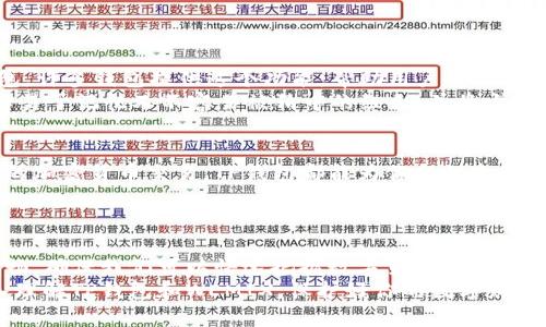   如何使用TP钱包安全管理WEMIX数字资产？ /   
 guanjianci TP钱包, WEMIX, 数字资产管理, 加密货币 /guanjianci 

引言：探索数字资产的世界
我们正处于一个数字化的时代，金融科技发展迅速，各种数字资产层出不穷。在这些资产中，WEMIX作为一款备受欢迎的加密货币，其潜力和机会不容忽视。而如何安全高效地管理这些数字资产，TP钱包就是一个极佳的选择。今天，我们将深入探讨如何使用TP钱包来管理WEMIX，帮助你在这个数字时代中游刃有余。

什么是TP钱包？
TP钱包是一款多功能的加密货币钱包，支持多种数字资产的存储和交易。它拥有安全、易用和功能丰富的特点，适合新手和专业人士。用户可以通过TP钱包轻松管理他们的加密货币，进行转账、交易以及资产查看。TP钱包特别适合WEMIX用户，因为它提供了良好的支持和服务，让你的数字资产管理变得轻松愉快。

WEMIX的基本知识：连接游戏与区块链
在讲解如何使用TP钱包管理WEMIX之前，我们有必要先了解一下WEMIX。WEMIX是一个基于区块链技术的游戏平台，非常注重游戏与资产的结合。它为玩家提供了一个安全和透明的环境，让游戏中的虚拟资产能真实流通，因此受到了广泛的关注和喜爱。
WEMIX不仅可以用来购买游戏内道具，还可以作为交易的媒介，连接游戏世界与现实经济。通过TP钱包，你可以轻松地管理和转移这些资产，让你在游戏与现实生活中都能受益。

为什么选择TP钱包管理WEMIX？
使用TP钱包来管理WEMIX有几个明显的优势：
ul
listrong安全性：/strongTP钱包提供高级别的安全保障，确保你的资产不受黑客攻击。/li
listrong易用性：/strong界面友好，即使是新手也能快速上手，方便管理各种数字资产。/li
listrong多种功能：/strong支持多个区块链资产，有助于用户在一个平台上轻松管理所有数字货币。/li
listrong实时交易：/strong支持快速交易，让你在需求变化时能够及时调整资产配置。/li
/ul

如何下载并设置TP钱包？
接下来，我们一起探索如何下载并设置TP钱包：
ol
listrong下载：/strong首先，在你的应用商店中搜索“TP钱包”，选择并下载官方版本的应用程序。确保你从官方渠道下载，以避免安全风险。/li
listrong注册：/strong打开应用后，按照提示创建一个新账户。记得设置一个安全的密码，并保管好你的助记词。/li
listrong添加WEMIX资产：/strong在钱包界面选择“添加资产”，找到WEMIX并添加到你的资产列表中。/li
/ol
通过以上步骤，你就可以顺利完成TP钱包的下载和设置。接下来，你可以开始体验数字资产的魅力了。

如何安全存储和管理WEMIX？
安全存储和管理WEMIX是每个用户必须掌握的技能。以下是一些实用的小贴士：
ul
listrong定期备份：/strong定期备份你的钱包信息，包括助记词和私钥，以防丢失或被盗/li
listrong启用双重认证：/strong如果TP钱包支持双重认证，建议开启，这样可以增加账户的安全性。/li
listrong保持软件更新：/strong确保你的TP钱包应用更新到最新版本，以获得最新的安全防护和功能。/li
listrong警惕钓鱼攻击：/strong不要随意点击不明链接，保护你的账户信息，避免掉入钓鱼网站。/li
/ul
遵循这些建议，可以大大降低风险，让你能放心享受数字资产的乐趣。

使用TP钱包进行交易的步骤
进行WEMIX交易其实不复杂，下面我们一步步来看：
ol
listrong登录TP钱包：/strong使用你的账户和密码登录TP钱包。/li
listrong选择交易：/strong在资产列表中找到WEMIX，选择你想要进行的交易类型，比如转账或者兑换。/li
listrong输入信息：/strong输入接收方的地址和交易金额，确保信息准确无误。/li
listrong确认交易：/strong根据提示确认交易，检查所有信息后提交。/li
/ol
完成以上步骤后，你的交易就成功了！通常情况下，交易会在几分钟内完成。不过有时候可能受到网络拥堵的影响，稍微等待一下也是正常的。

常见问题解答
在使用TP钱包和WEMIX的过程中，用户常常会有一些疑问。下面列出两个最常见的问题，并详细解答：

h41. 如果我忘记了钱包密码怎么办？/h4
忘记钱包密码可能会让人非常焦虑，但如果你保留了助记词，那么解决方法还是相对简单的。首先，你可以尝试使用助记词恢复你的钱包，许多钱包提供这个功能，帮助用户重新获得访问权限。
如果没有助记词，遗憾的是，钱包密码是无法恢复的，这也正是加密货币钱包的安全设计之一。因此，在设置密码和助记词时，一定要选择易于记忆又不容易被猜中的组合，并将它们 safely 保存。

h42. TP钱包支持哪些其他数字资产？/h4
除了WEMIX，TP钱包还支持许多其他数字资产。它兼容多种区块链，如以太坊、比特币、BSC等。无论你的兴趣是NFT、DeFi项目，还是其他的加密货币交易，TP钱包都能为你提供良好的支持。
一旦你熟悉了如何使用TP钱包，它将成为你管理和交易各种数字资产的得力助手，帮助你更好地参与到这个充满潜力的市场中。

结语：拥抱数字资产的未来
TP钱包作为一个可靠、安全的工具，让我们可以更无忧地管理自己的数字资产，尤其是WEMIX。从下载到实际使用的整个过程都十分流畅，确保我们可以快速把握数字货币的脉搏。
在未来的数字经济中，掌握好数字资产的管理势必会让我们在这个瞬息万变的时代中立于不败之地。希望大家能够通过这篇文章，深入理解TP钱包和WEMIX，保护好你的数字财富，享受数字时代带来的各种便利与机会。