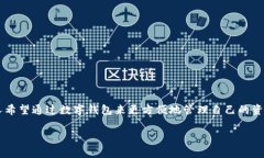 钱包TP怎么激活是很多想要