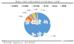 虚拟币NU：加密投资的未来