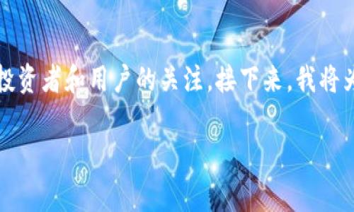 星河虚拟币是近年来逐渐兴起的一种数字货币，因其独特的设计和技术基础，受到越来越多投资者和用户的关注。接下来，我将为大家详细介绍这一虚拟币的特点以及相关问题，希望能够帮助您更全面地了解星河虚拟币。

深入探索星河虚拟币：新兴数字货币的魅力与前景