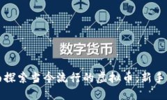 全面探索当今流行的虚拟