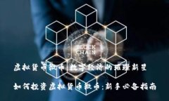 虚拟货币微币：数字经济