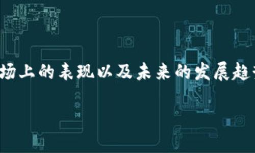 思考用户可能的搜索需求:关于WMM虚拟币的全面了解
在当今数字经济蓬勃发展的背景下,虚拟币成为了越来越多人关注的焦点。尤其是WMM虚拟币,作为一种新兴的数码货币,其在市场上的表现以及未来的发展趋势,吸引了无数投资者的目光。接下来,我们将为您提供一个全面的WMM虚拟币介绍,帮助您更深入地了解这个现象级的数字资产。
WMM虚拟币:颠覆传统金融的新星